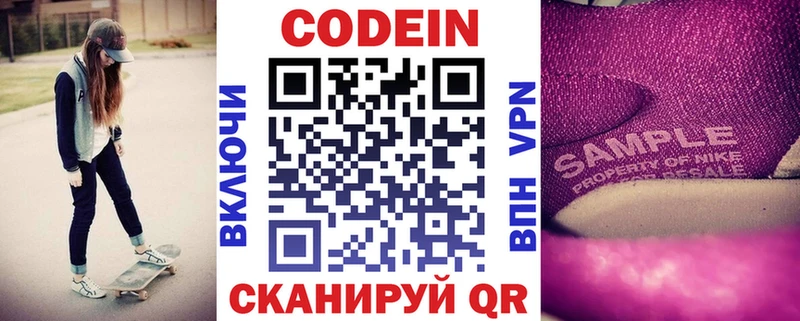 Кодеиновый сироп Lean Purple Drank  Купить закладки  Качканар 